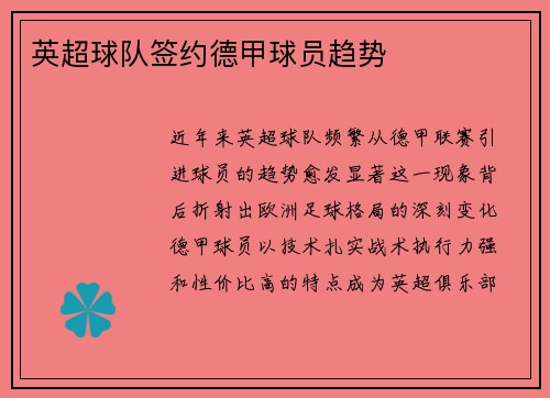 英超球队签约德甲球员趋势