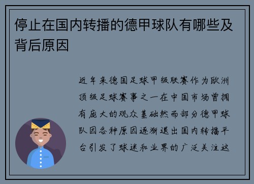 停止在国内转播的德甲球队有哪些及背后原因