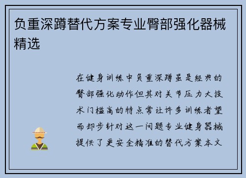 负重深蹲替代方案专业臀部强化器械精选