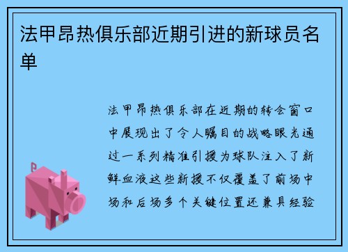 法甲昂热俱乐部近期引进的新球员名单
