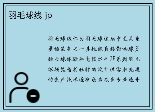 羽毛球线 jp