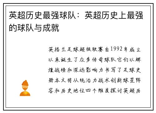 英超历史最强球队：英超历史上最强的球队与成就